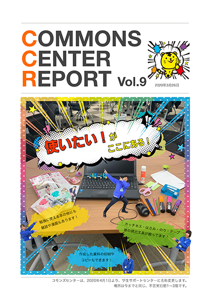 COMMONS CENTER REPORT Vol.9
