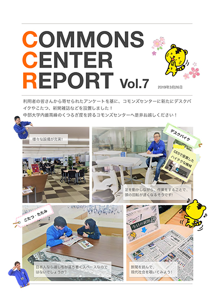 COMMONS CENTER REPORT Vol.7