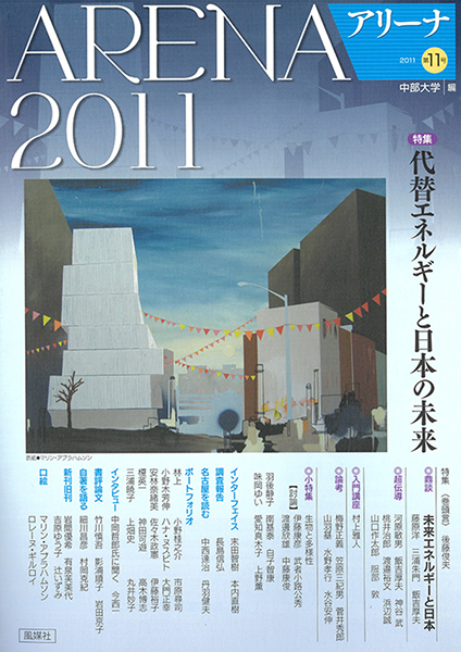 ARENA2011第11号