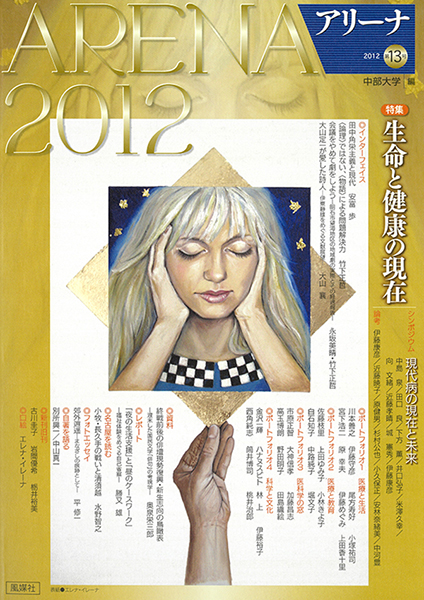 ARENA2012第13号