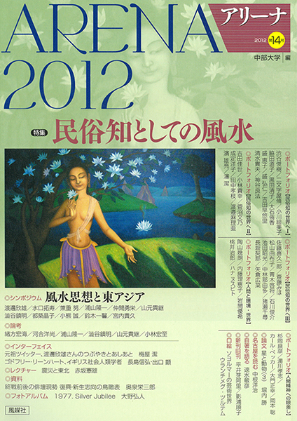 ARENA2012第14号