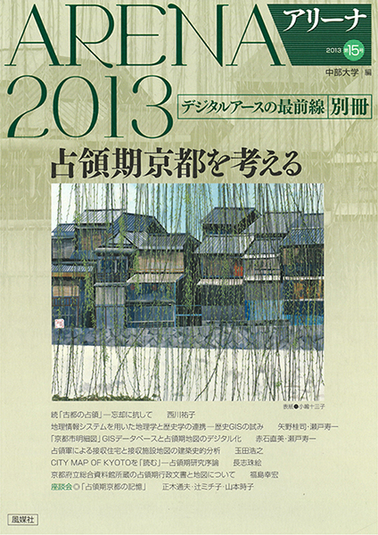 ARENA2013第13号別冊