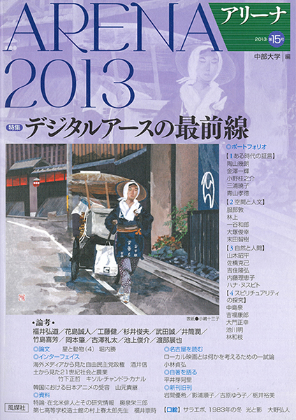 ARENA2013第15号