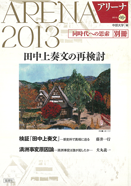 ARENA2013第16号別冊
