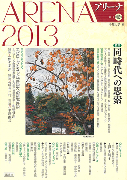 ARENA2013第16号
