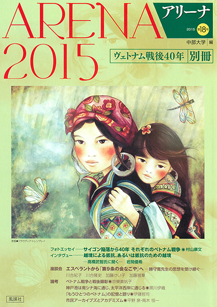 ARENA2015第18号別冊