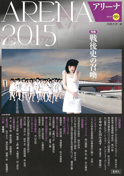 ARENA2015第18号