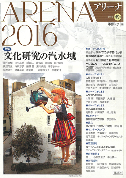 ARENA2016第19号