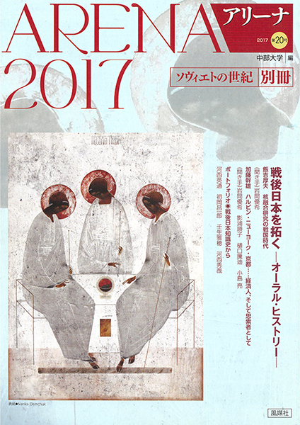 ARENA2017第20号別冊