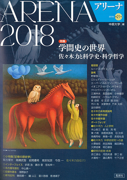 ARENA2018第21号