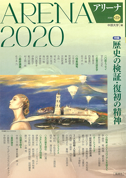 ARENA2020第23号