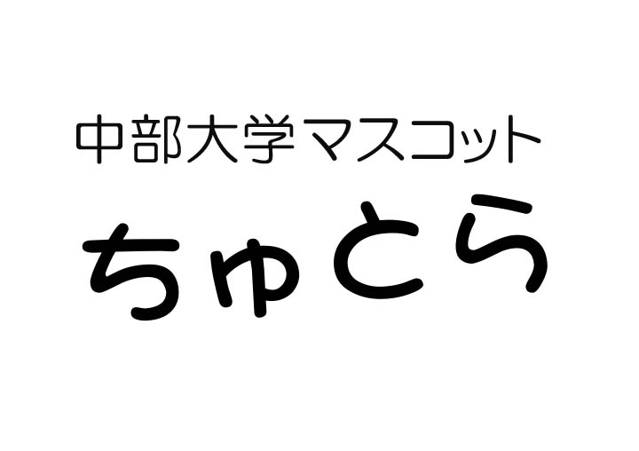ちゅとらのロゴ
