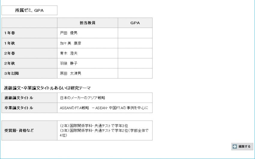 基本情報の修正・更新-3