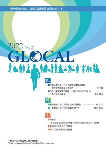 GLOCAL vol.21