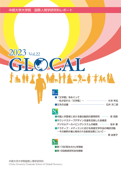 GLOCAL 2023 Vol.22