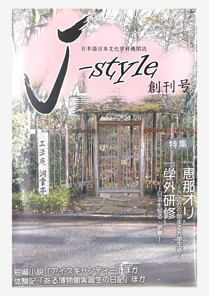 J－style 創刊号
