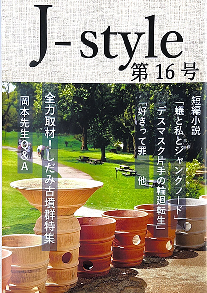 J－style 第16号
