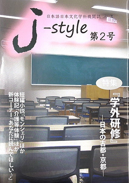 J－style 第2号