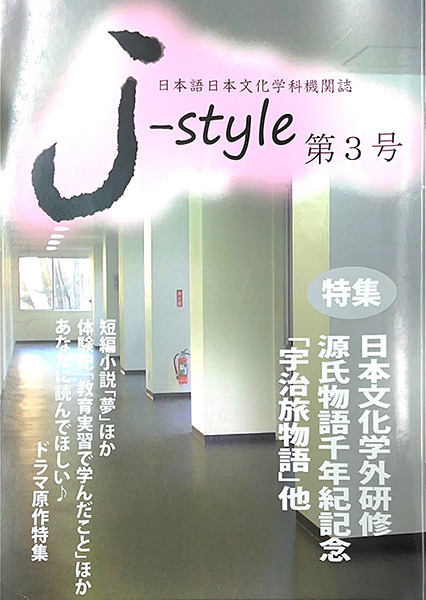 J－style 第3号