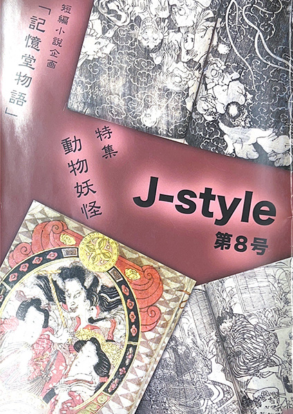 J－style 第8号