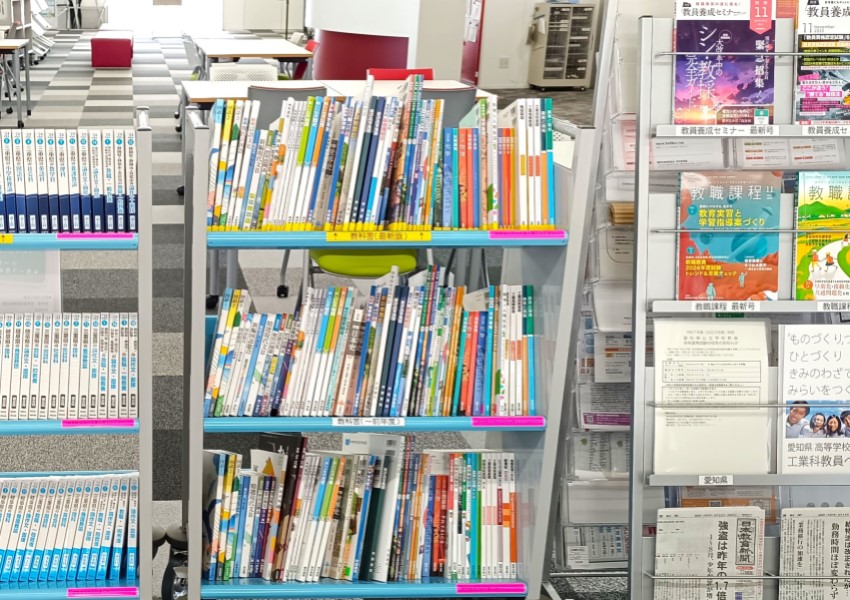 教職課程センター 書籍