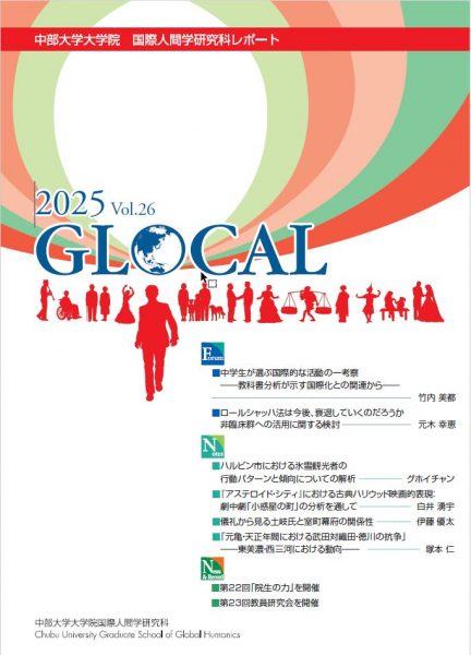GLOCAL Vol.26