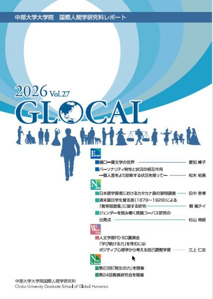 GLOCAL Vol.27
