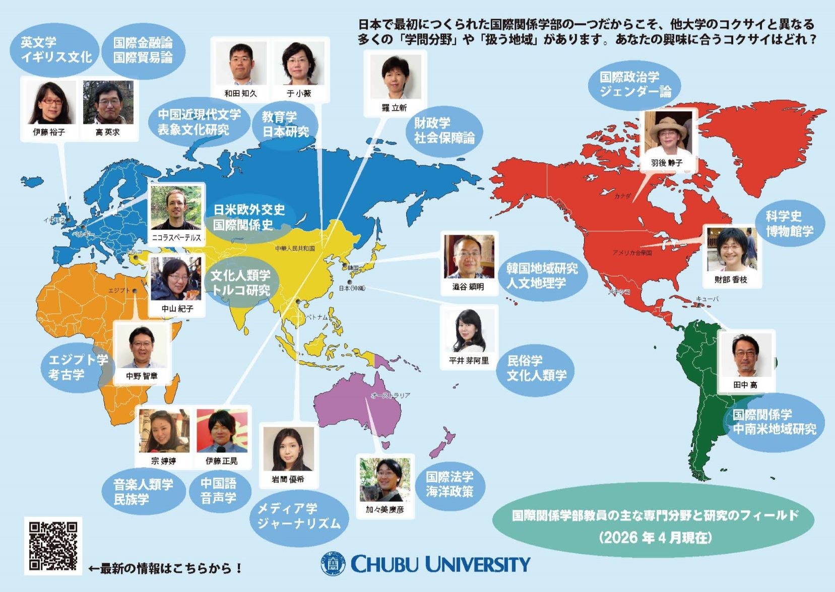 国際関係学部パンフレットP4_2026