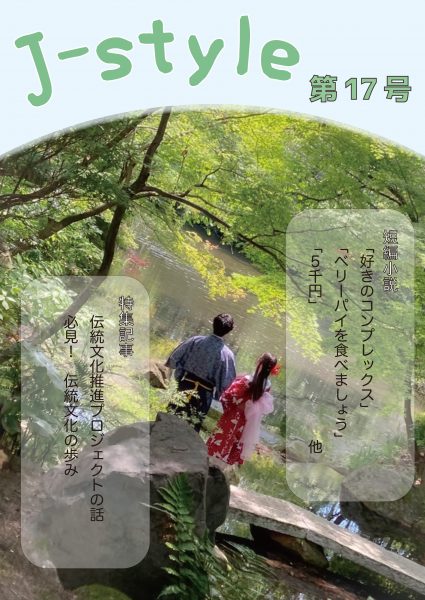 J-style 第17号