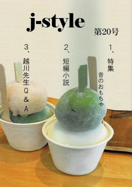 J-style 第20号