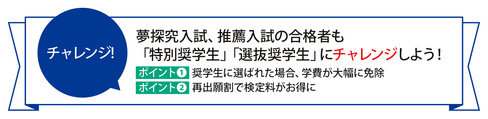 奨学生入試にチャレンジ