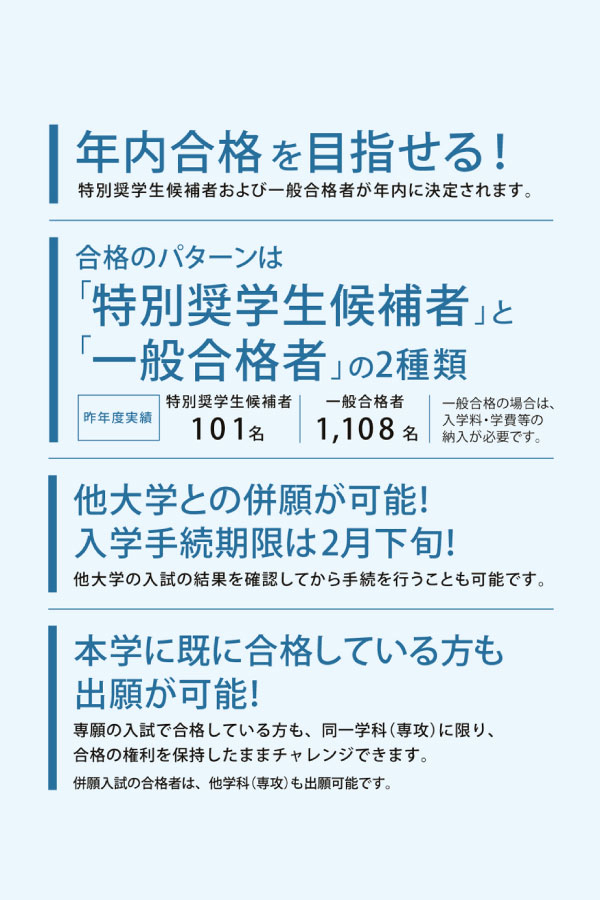 特別奨学生