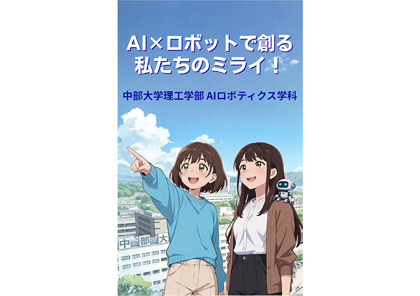 AIロボティクス学科マンガ