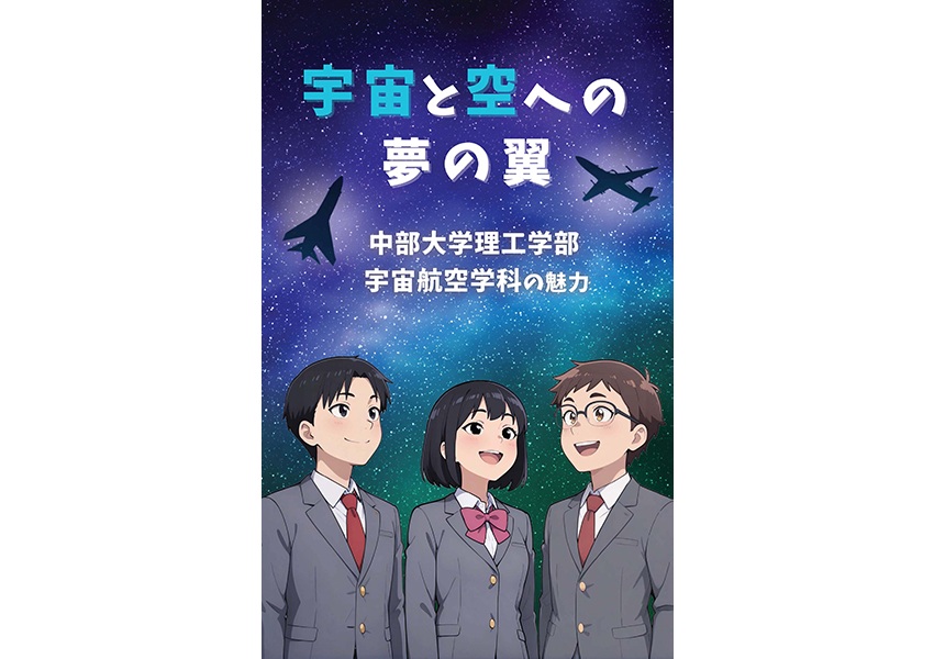 宇宙航空学科マンガ