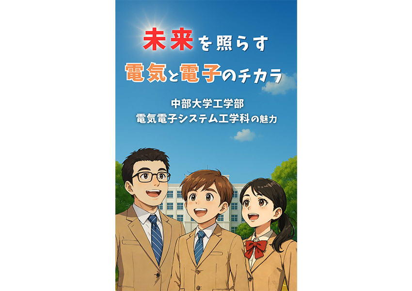 電気電子システム工学科マンガ