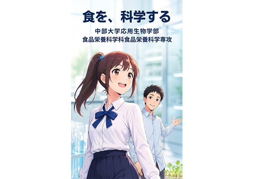 食品栄養科学専攻マンガ