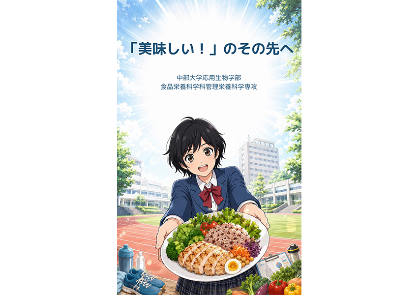 管理栄養科学専攻マンガ
