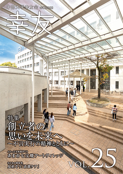 幸友 Vol.25