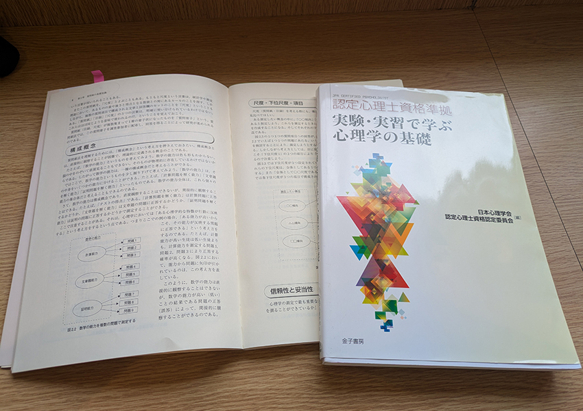 心理学科の教材