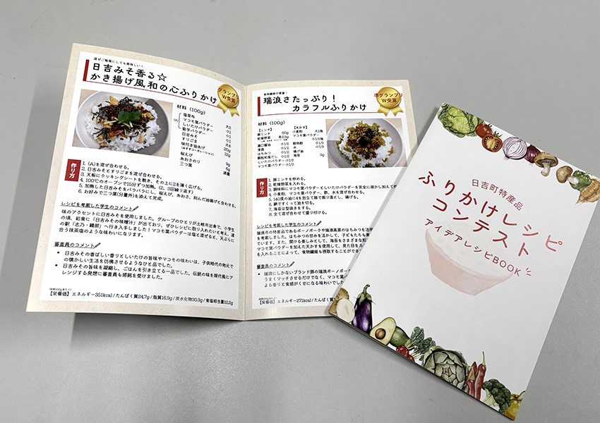 ふりかけレシピBook