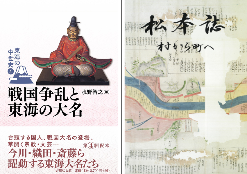 先生が編集した書籍（左）と編さんに関わった春日井市・松本町の松本誌（右）