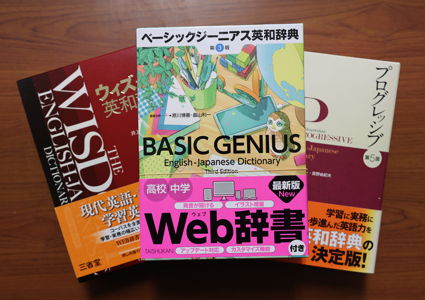 先生が制作に携わった辞書