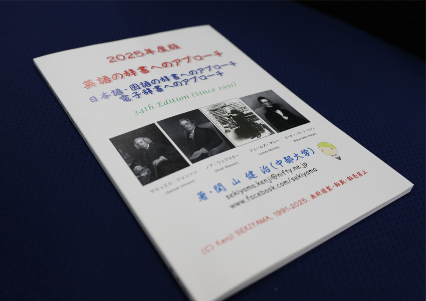 先生が作成した冊子