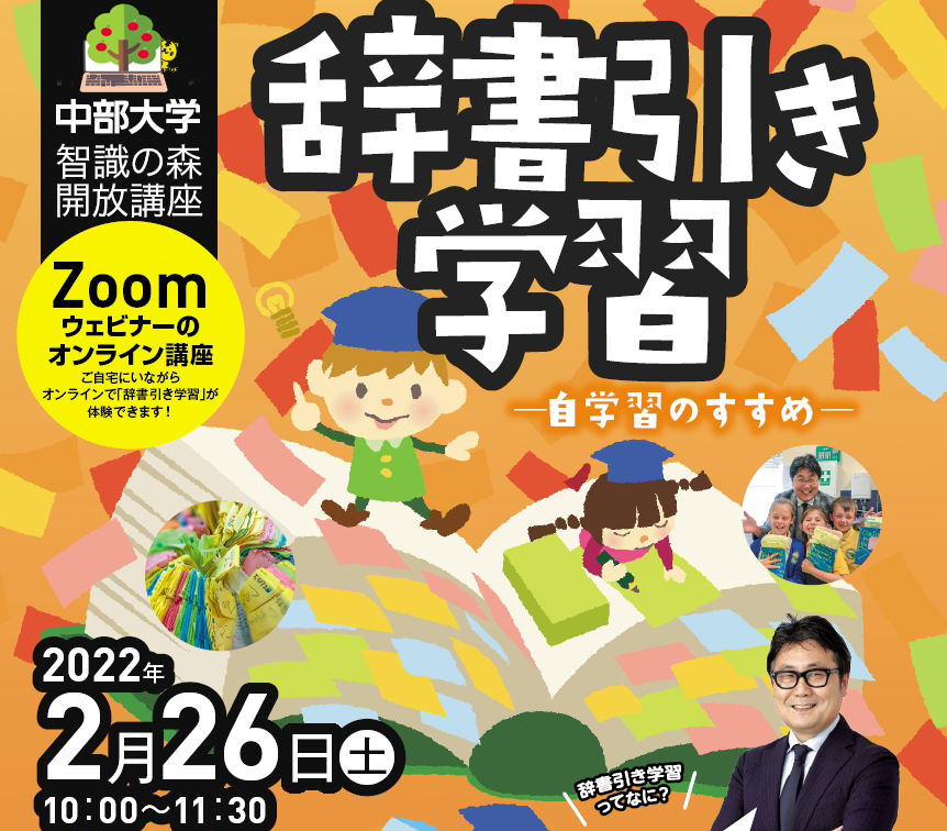 辞書引き学習オンラインセミナーリーフレット