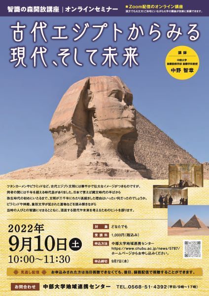 「古代エジプトからみる現代、そして未来」リーフレット