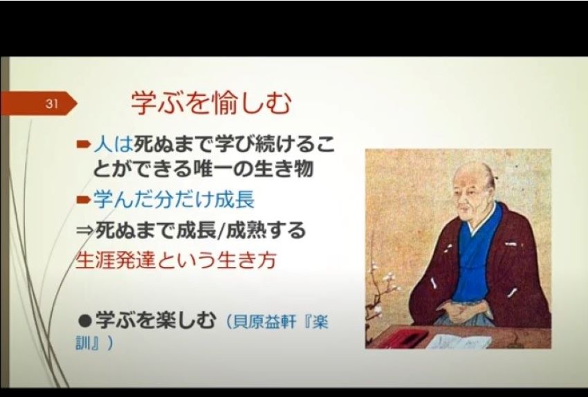 智識の森開放講座「江戸の学びと今の教育」画面