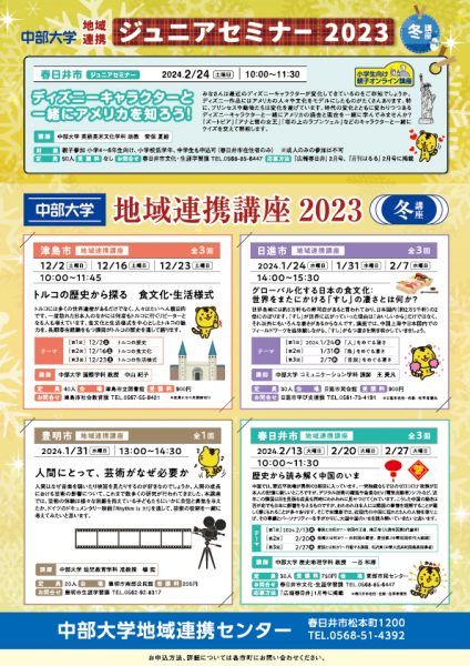 2023冬地域連携講座リーフレット