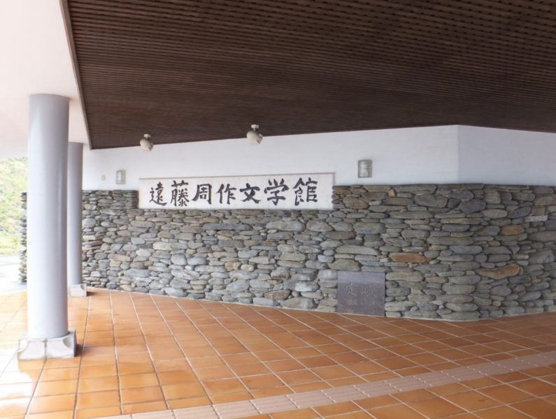 遠藤周作文学館(長崎市)