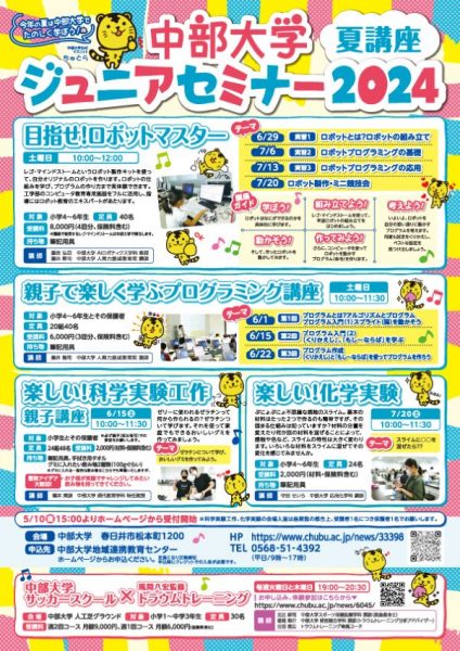 ジュニアセミナー2024夏講座リーフレット