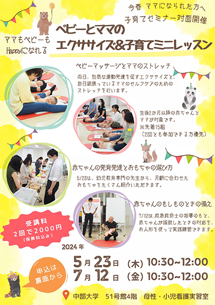 2024子育てセミナーリーフレット1